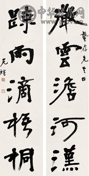 胡光炜 现代 行书墨迹 书斋对联 纸本