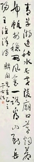于右任 草书王渔洋诗 镜心 水墨纸本