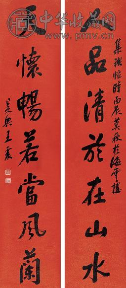 王震 丙辰(1916年)作 行书七言 对联 笺本