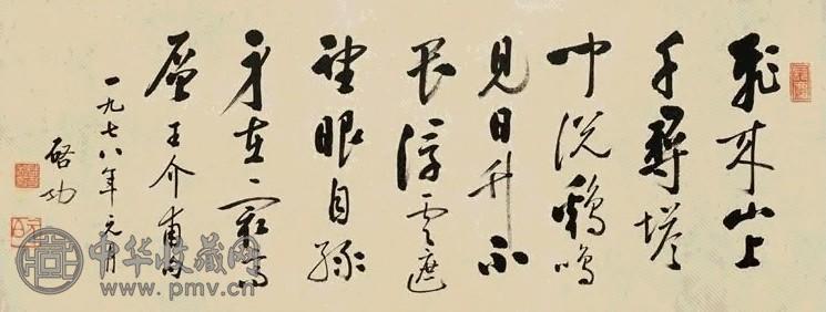 启功 1978年作 行书 镜心 水墨纸本
