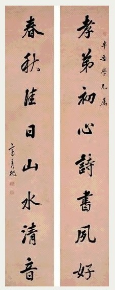 二十世纪 齐彦槐 行书 八言联