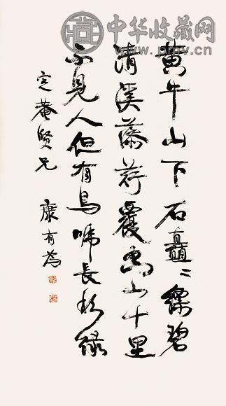 康有为书法立轴水墨纸本收藏资讯|艺术家|书画家|书画名人|书法家-中华