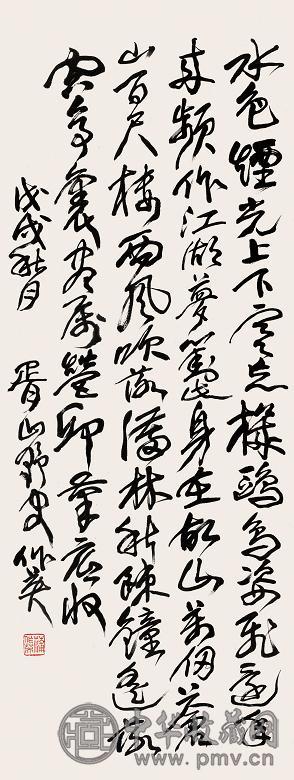 蒲华 戊戌(1898年)作 书法 立轴 水墨纸本