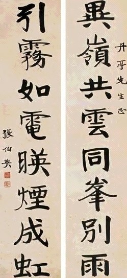 张伯英 对联 设色纸本