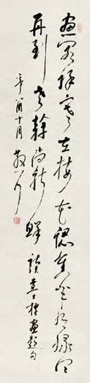 林散之 1981年作 书法 轴