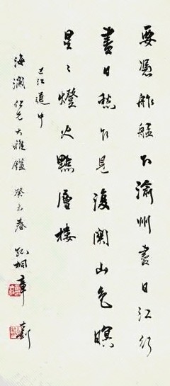 民国 章士钊 行书诗词 轴