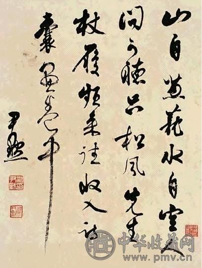 沈尹默 书法 轴