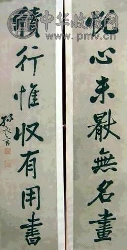 孙衣言 书法对联 立轴 水墨纸本