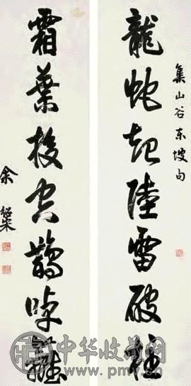 余绍宋 行书七言联 对联 水墨纸本
