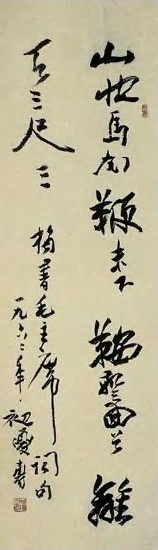 潘天寿 近代 书法 轴