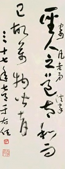 于右任 1948年作 草书 立轴 水墨纸本