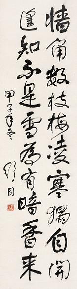 舒同 书法 立轴