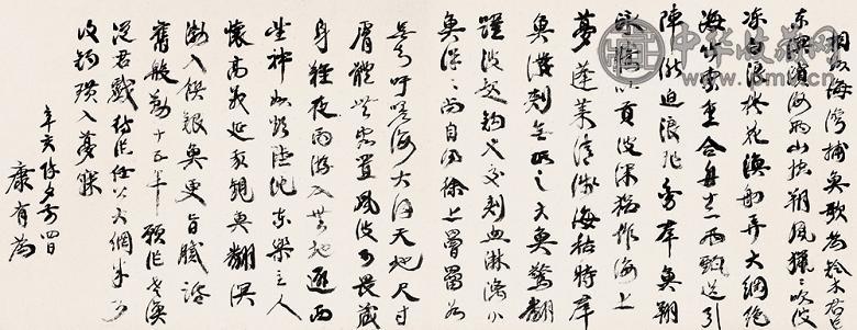 康有为 辛亥(1911年)作 行书七言诗 立轴 水墨纸本