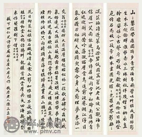 陈散原 行书《匡庐山居之作》 四屏 水墨纸本