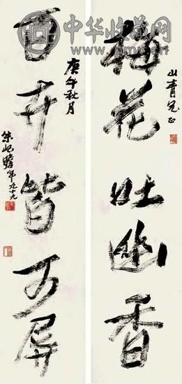 朱屺瞻 书法 对联 墨色纸本