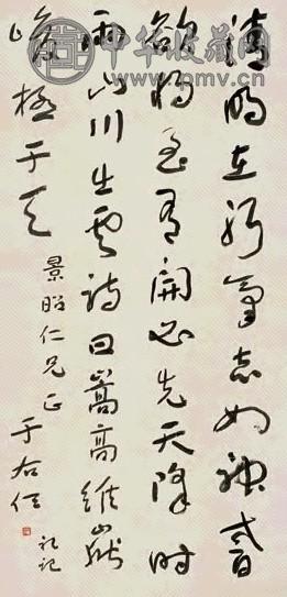 于右任 行书 立轴 水墨纸本