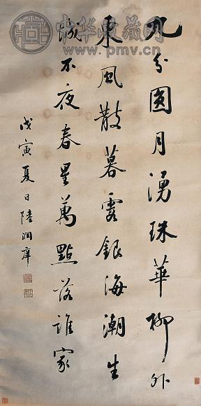 陆润庠 书法 立轴 水墨纸本 收藏资讯|艺术家|书画家|书画名人|书法家-中华收藏网