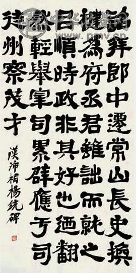 郑孝胥 书法 立轴 水墨纸本