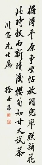 徐世昌 书法 立轴 纸本