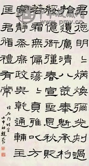 赵叔孺 1932年作 隶书 片 纸本