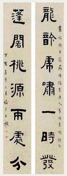 王福庵 书法 对联 墨色纸本