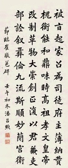 潘昌煦 壬午(1942年)作 书法 立轴 水墨纸本