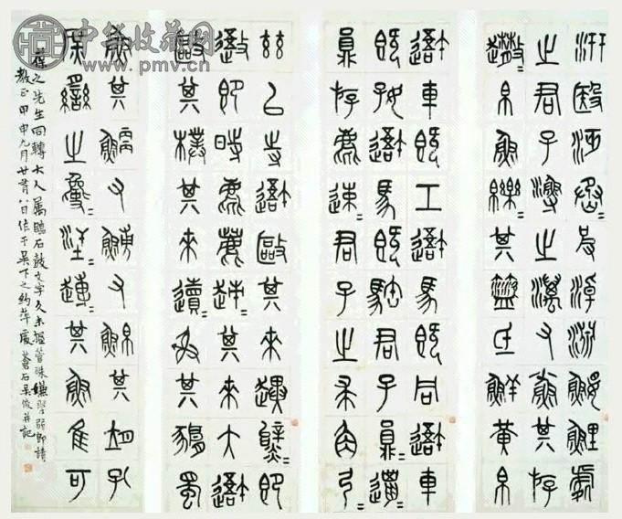 近现代 吴昌硕 篆书 轴