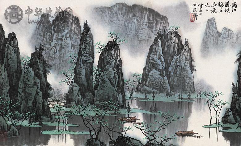 白雪石 己巳(1989年)作 漓江胜境 镜心 设色纸本