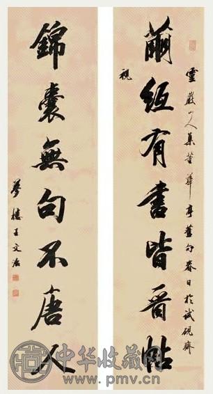 王文治 行书七言联 立轴 水墨纸本