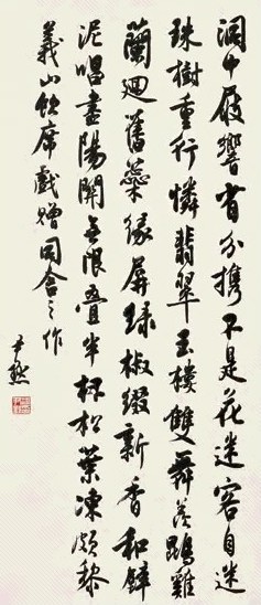 沈尹默 行书诗 立轴 纸本