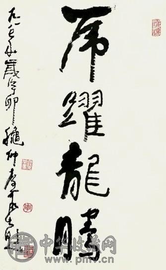 李可染 1987年作 行书 立轴 水墨纸本