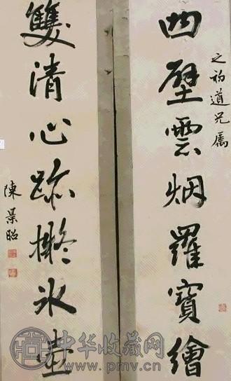 陈景昭 书法 片