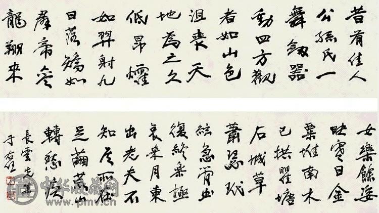 于右任 行书七言诗图 手卷 水墨纸本