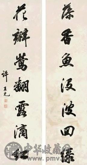 许其光 行书七言联 对联