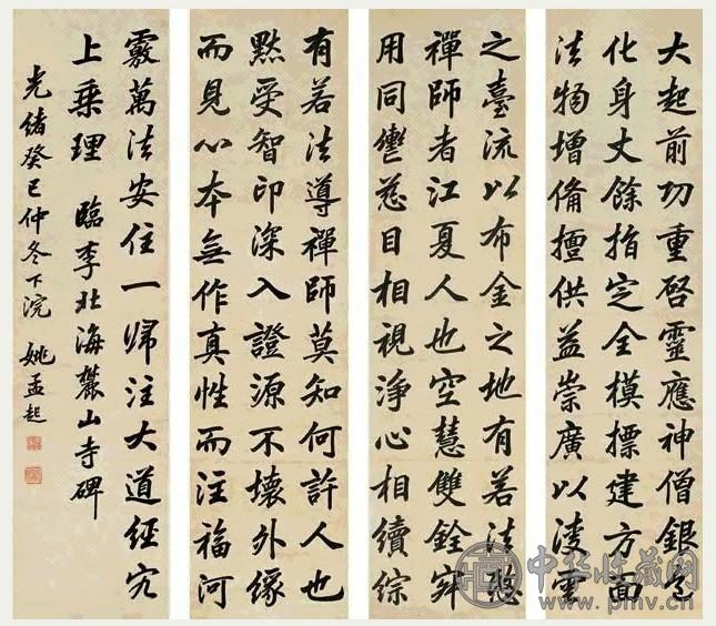 姚孟起 1893年作 书法 四屏