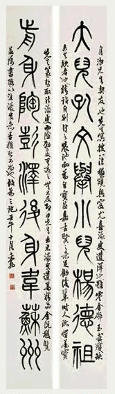 邓散木 篆书十言联 立轴 纸本