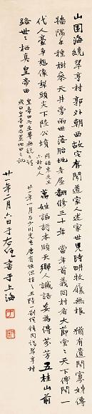 于右任 书法 立轴 纸本