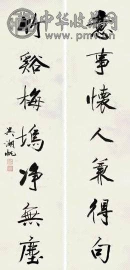 吴湖帆 行书七言联 对联 水墨纸本