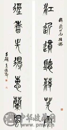 吴昌硕 篆书 七言联 纸本水墨