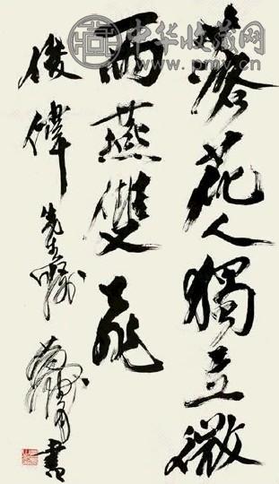 黄胄 行书五言诗句 立轴 纸本