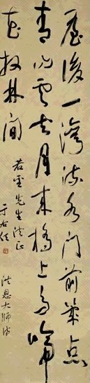 于右任 草书 轴