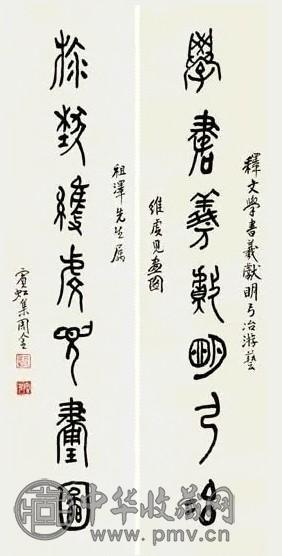 黄宾虹 金文 七言联