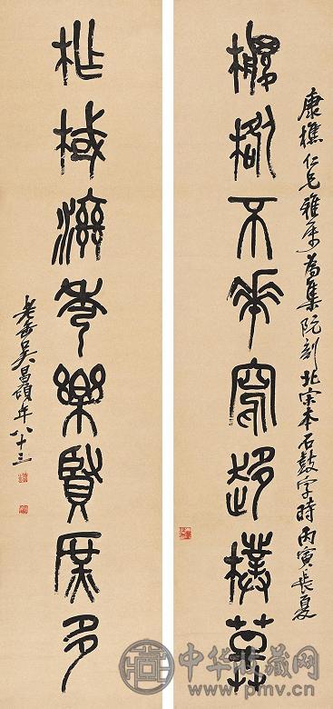 吴昌硕 丙寅(1926年)作 集石鼓八言联 立轴 水墨纸本