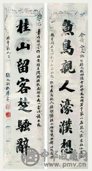 张之洞 书法 对联 水墨蜡笺