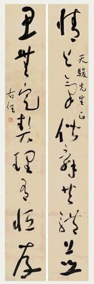 于右任 草书八言联 对联 纸本