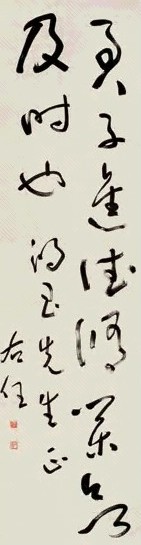 于右任 草书 立轴 水墨纸本