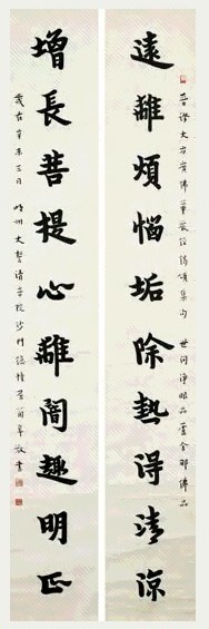 现代 弘一 行书 十言联