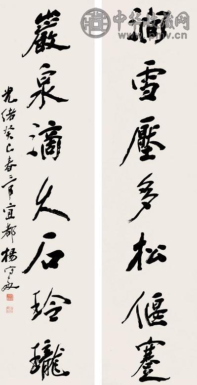 杨守敬 癸巳(1893年)作 行书七言联 立轴 水墨纸本