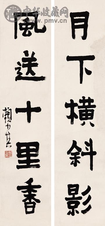 赖少其 书法对联 立轴 水墨纸本