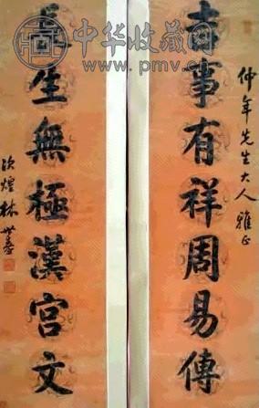 林世焘 书法对联 镜心 水墨纸本